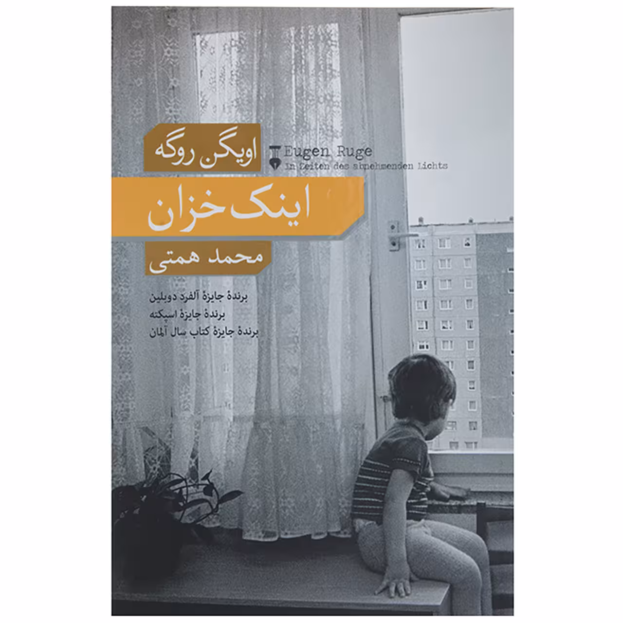 کتاب اینک خزان اثر اویگن روگه