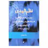 کتاب نظم الهدی جز پنجم تا هفتم قران کریم اثر ابراهیم سجادی   انتشارات دفتر فرهنگ اسلامی جلد 4