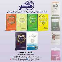 بسته جامع کنکور ارشد و دکتری فقه و حقوق اسلامی