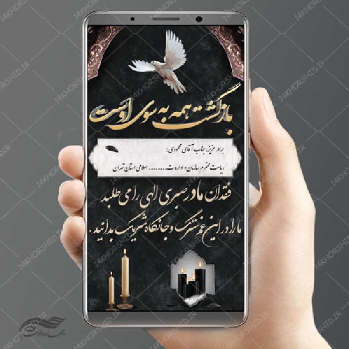 طرح پست و استوری لایه باز آگهی تسلیت و تحریم psd