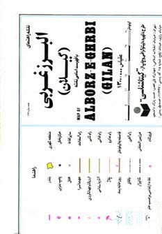 نقشه راهنمای البرز غربی (گیلان) 70*50 (کد 144)،(گلاسه) - ناشربوک | خرید آنلاین کتاب