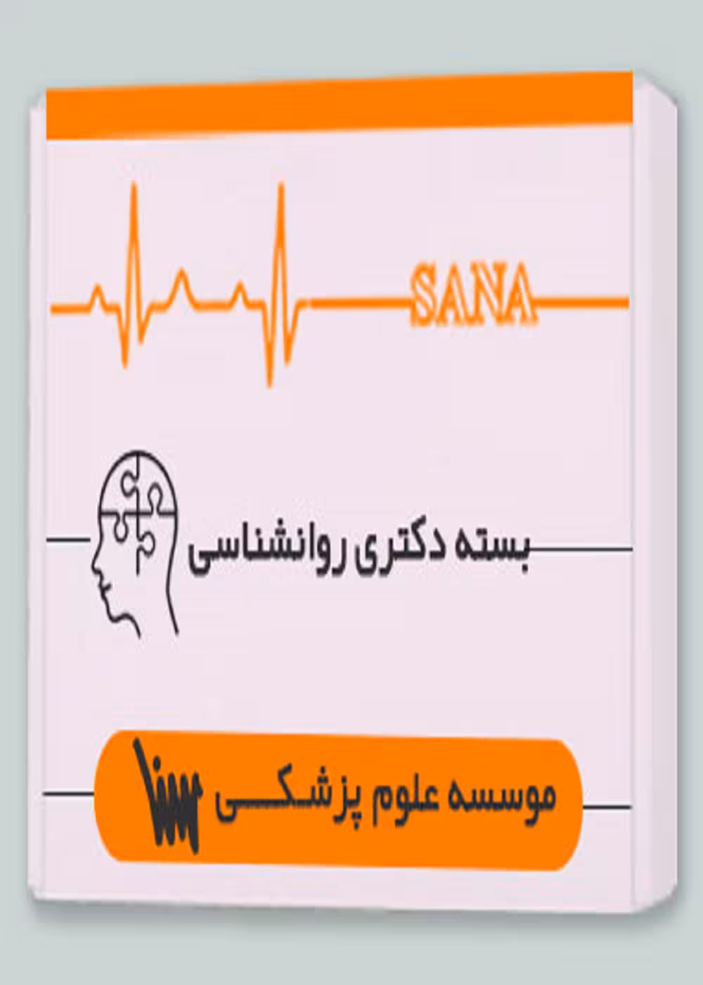 بسته دکتری روانشناسی - روانشناسی نظامی
