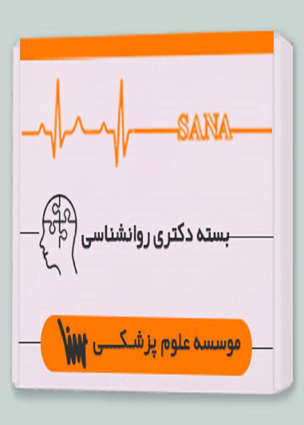 بسته دکتری روانشناسی - روانشناسی نظامی