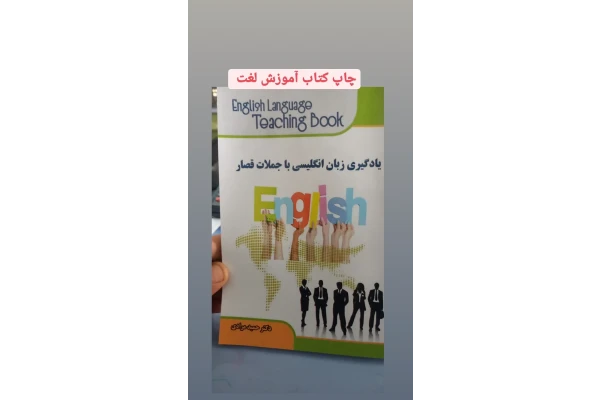 آموزش لغت با جملات قصار - کتابخانه مجازی واتیکان