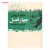 کتاب چهار فصل اثر ایما فون بودمهرزهوف