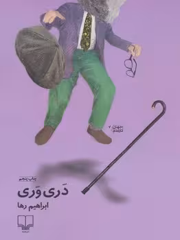دری‌وری | مرکز فرهنگی آبی