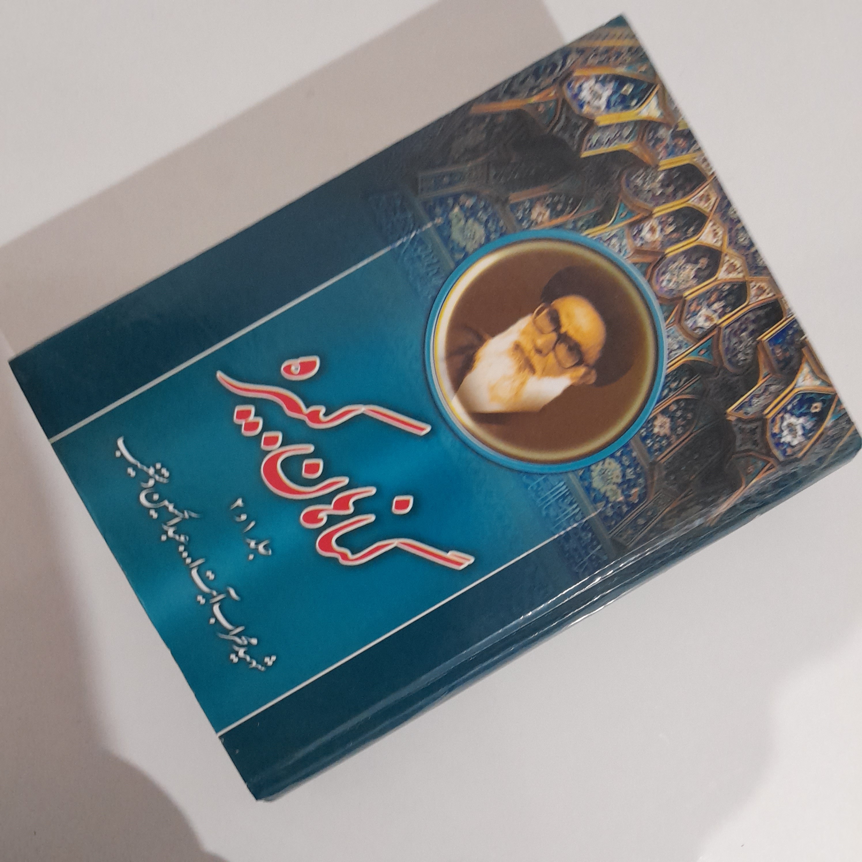 کتاب گناهان کبیره