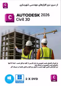 نرم افزار ویندوز AutoCad Civil 3D 2026