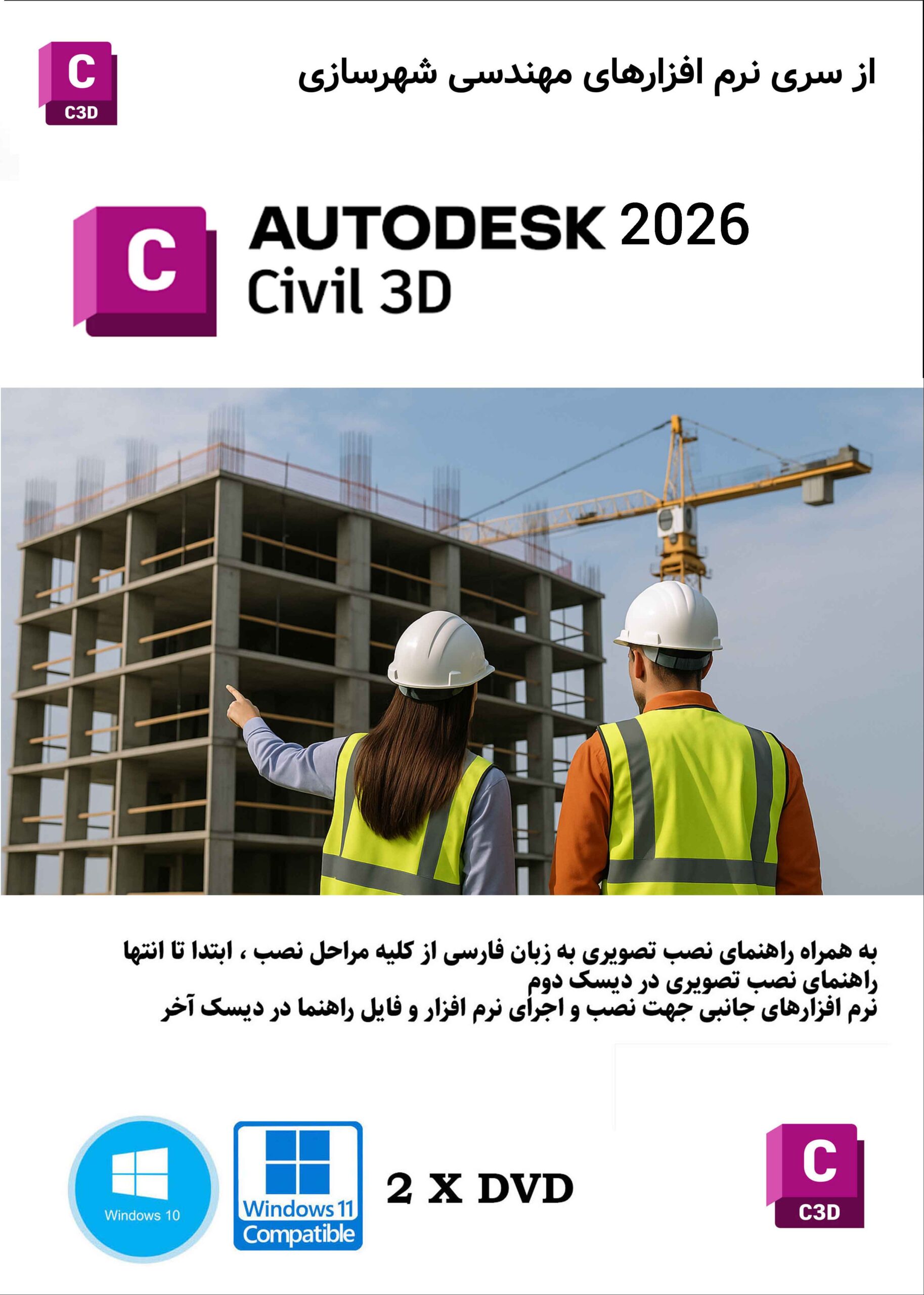 نرم افزار ویندوز AutoCad Civil 3D 2026