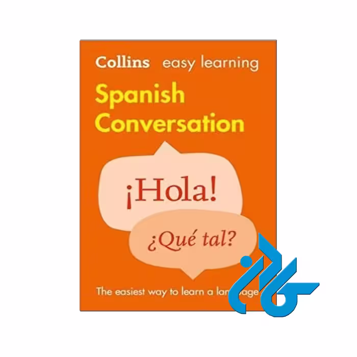 Collins Easy Learning - خرید کتاب اسپانیایی تا 50% تخفیف - فروشگاه کادن