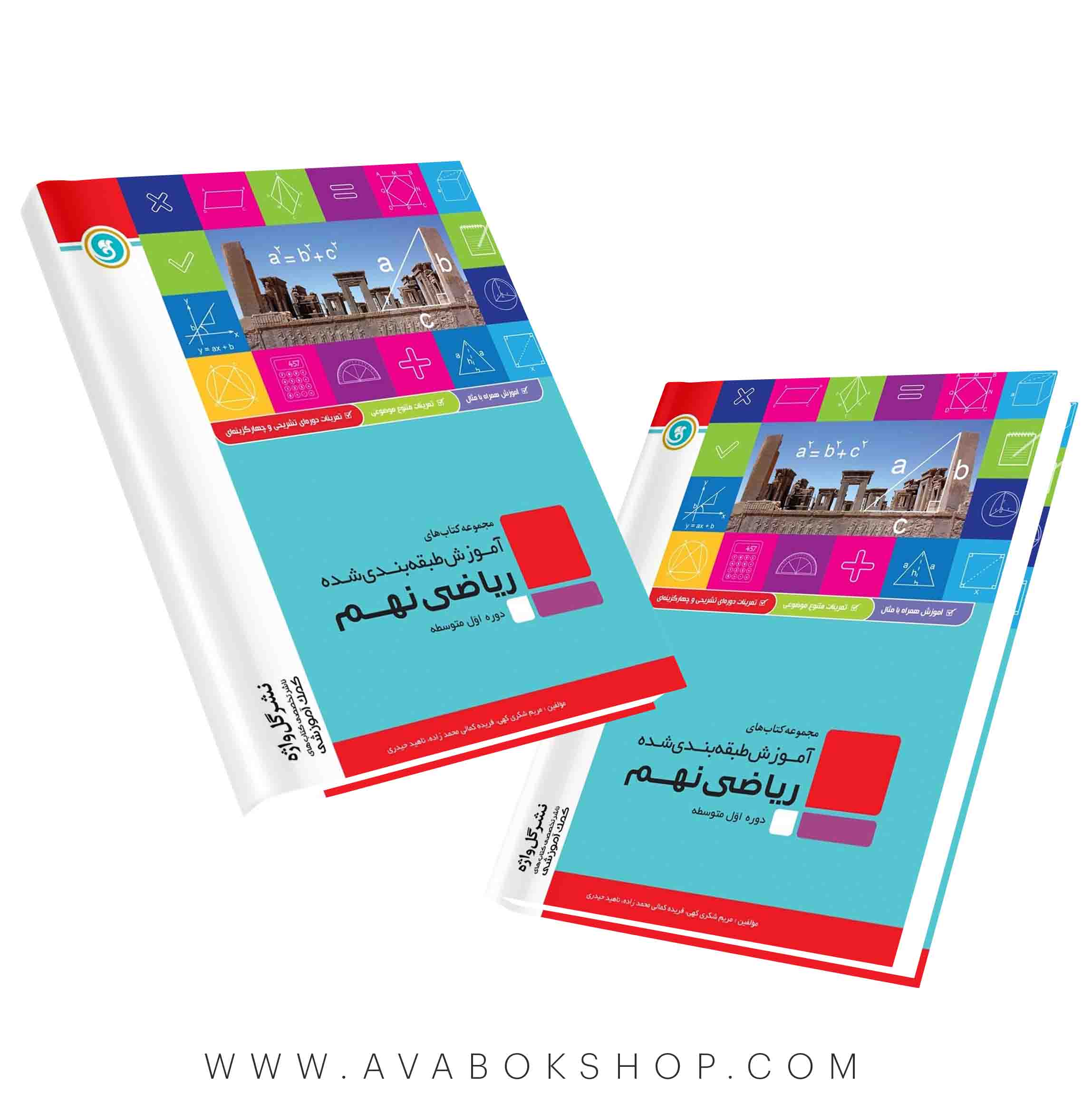 کتاب آموزش طبقه بندی ریاضی نهم گل واژه