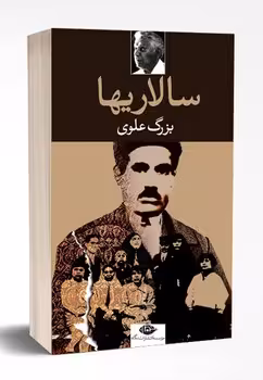 سالاری‌ها | مرکز فرهنگی آبی