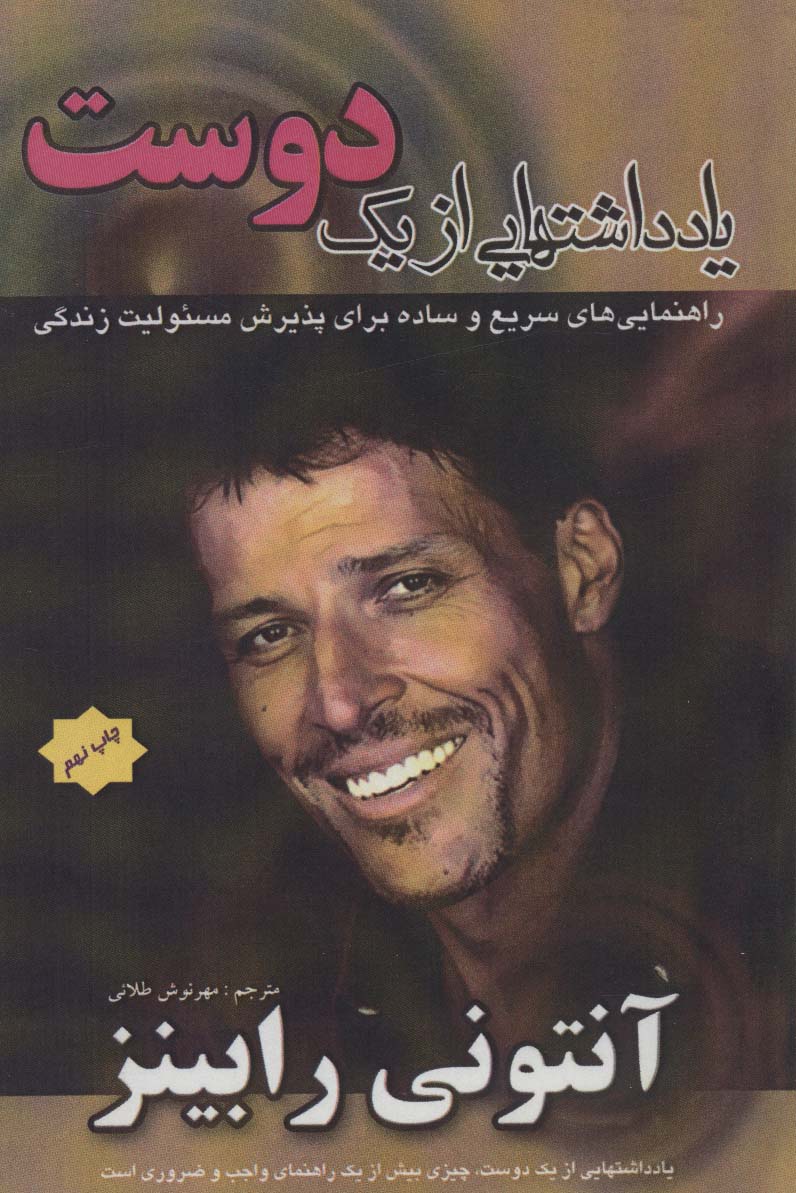 یادداشتهایی از یک دوست - ناشربوک | خرید آنلاین کتاب