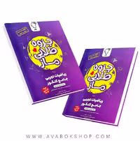 جزوه طلایی ریاضیات تجربی جامع ماز