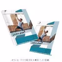 کتاب آمادگی عملکردی انتشارات نرسی