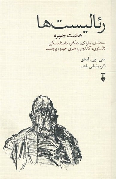 رئالیست ها (هشت چهره ) - کتابفروشی کوچه کتاب