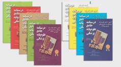 مجموعه کامل آزمون های علوم پایه پزشکی و دندانپزشکی (94تا97)