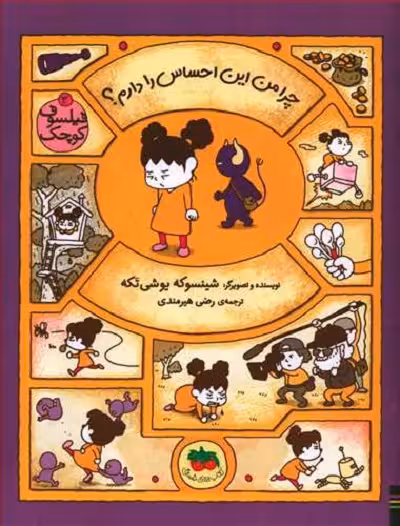 فیلسوف کوچک 3: چرا من این احساس را دارم