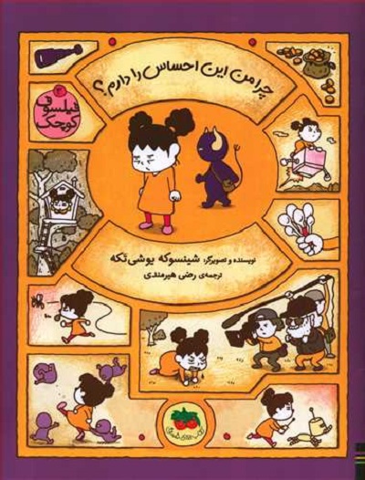 فیلسوف کوچک 3: چرا من این احساس را دارم