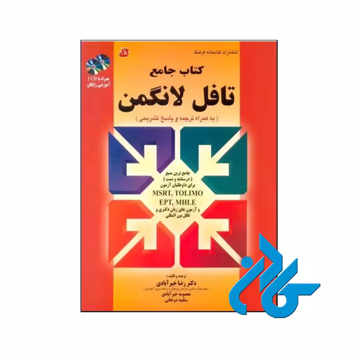 خرید کتاب جامع تافل لانگمن قرمز PBT همراه با ترجمه | فروشگاه اینترنتی کادن