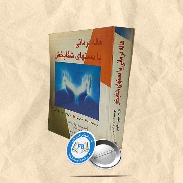 هاله درمانی