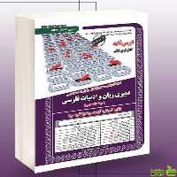 استخدامی دبیر زبان و ادبیات فارسی حیطه تخصصی سامان سنجش - سیب ترش - SibTorsh تخفیف ویژه