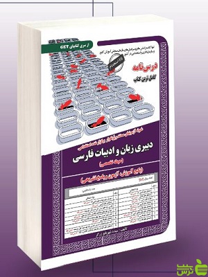 استخدامی دبیر زبان و ادبیات فارسی حیطه تخصصی سامان سنجش - سیب ترش - SibTorsh تخفیف ویژه