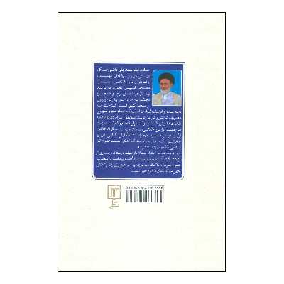کتاب بر بال ملایک ‏‫ اثر رسول جعفریان نشر علم