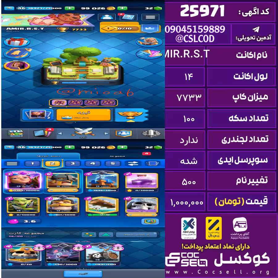 اکانت کلش رویال لول 14 تعداد کارت مکس 2 تعداد جم 32 تغییرنام 500 کد 25971