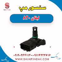 سنسور مپ لیفان 820