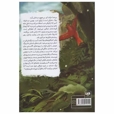 کتاب ویلا دختر جنگل اثر رابرت بیتی نشر ویدا