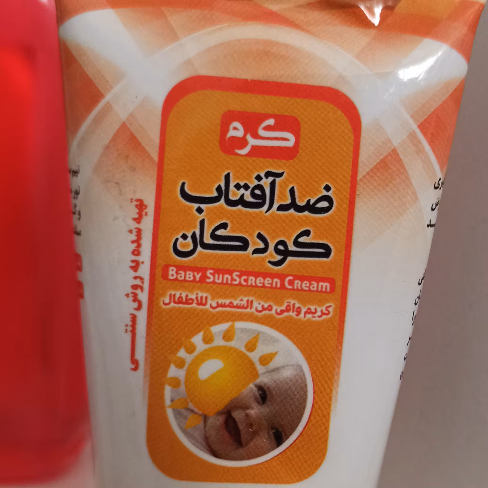 کرم ضد آفتاب کودکان طبیعی وسنتی