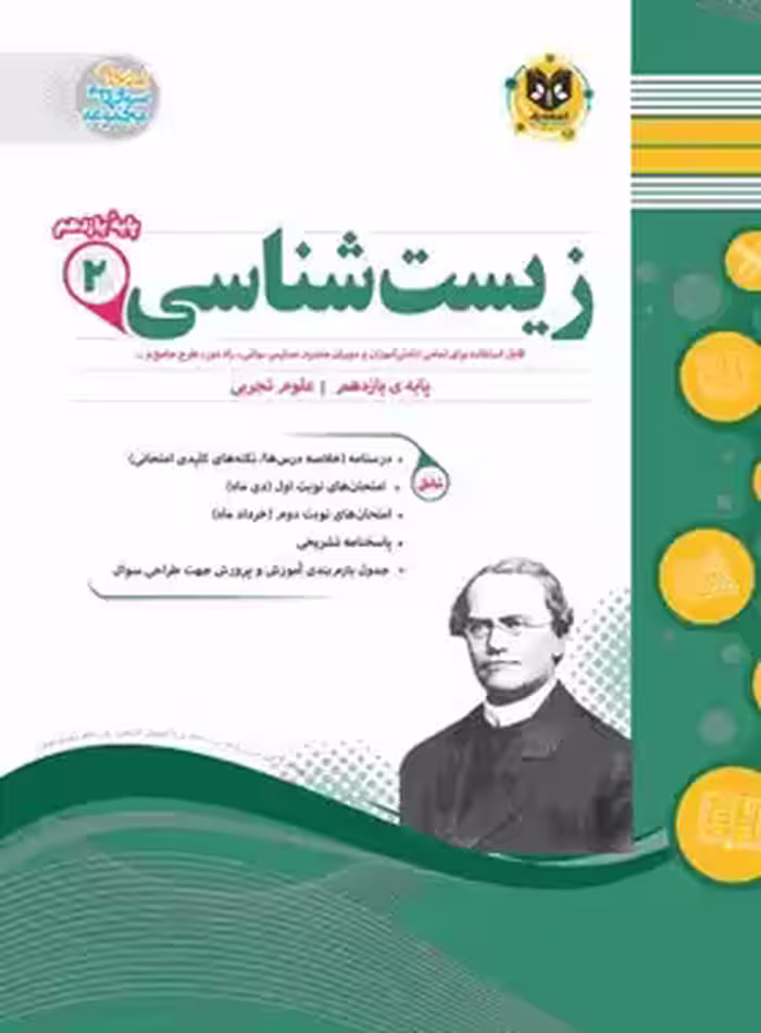زیست شناسی یازدهم اسفندیار | چی بخونم