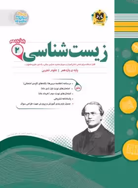 زیست شناسی یازدهم اسفندیار | چی بخونم
