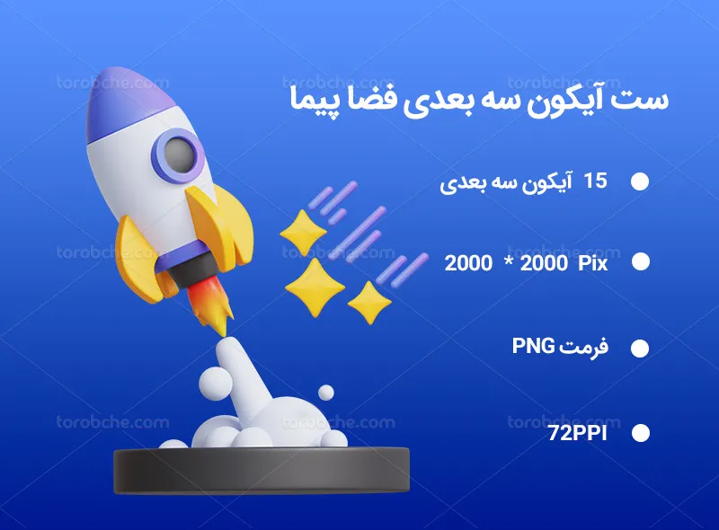 15 آیکون سه بعدی فضاپیما | گرافیک با طعم تربچه