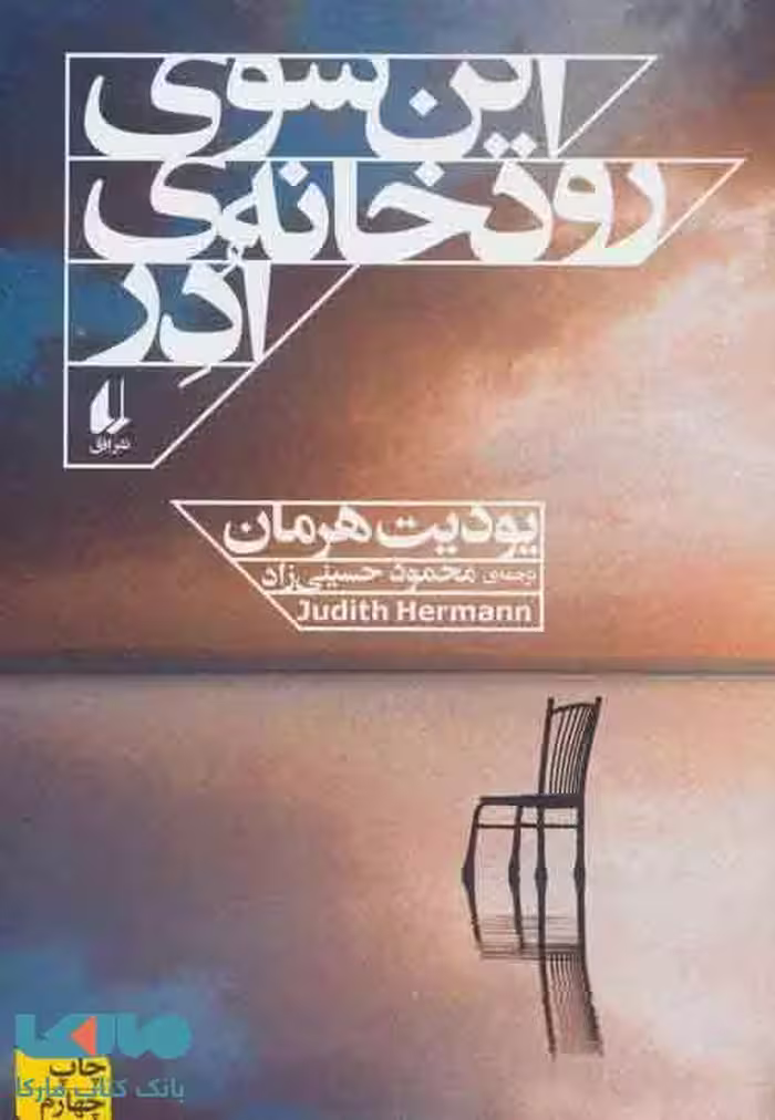 این سوی رودخانه ادر نشر افق
