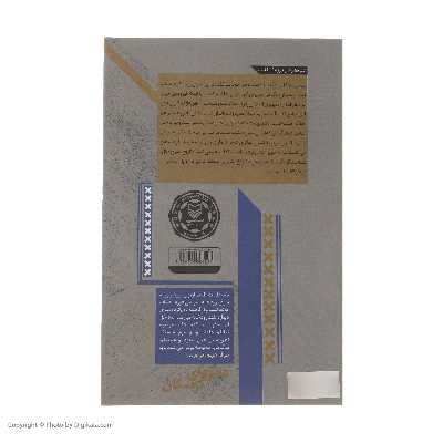 کتاب عصرهای کریسکان اثر کیانوش گلزار راغب انتشارات سوره مهر