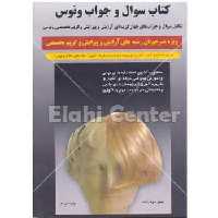 کتاب سئوال و جواب ونوس