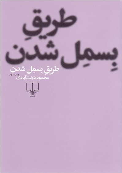 طریق بسمل شدن (گالینگور)