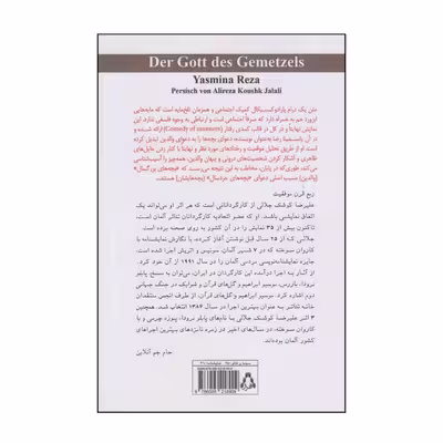 کتاب خدای کشتار اثر یاسمینا رضا انتشارات افراز