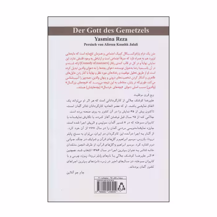 کتاب خدای کشتار اثر یاسمینا رضا انتشارات افراز