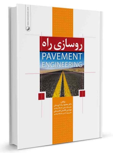 روسازی راه (Pavement Engineering) - کتابفروشی کوچه کتاب