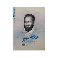 کتاب عمار حلب اثر محمد علی جعفری انتشارات روایت فتح