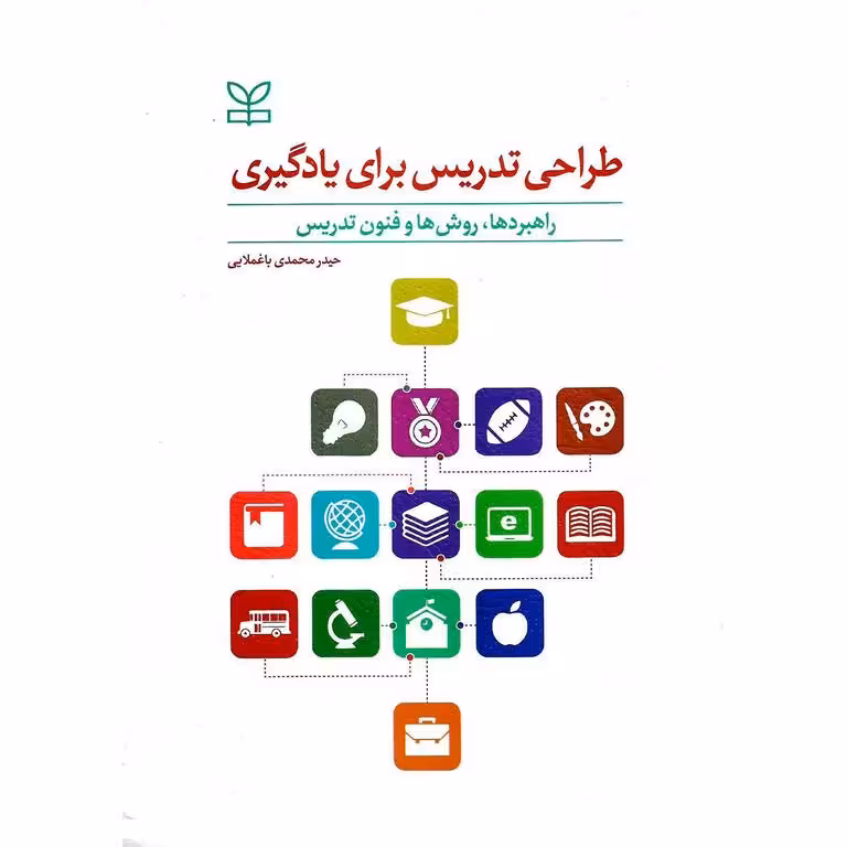 طراحی تدریس برای یادگیری