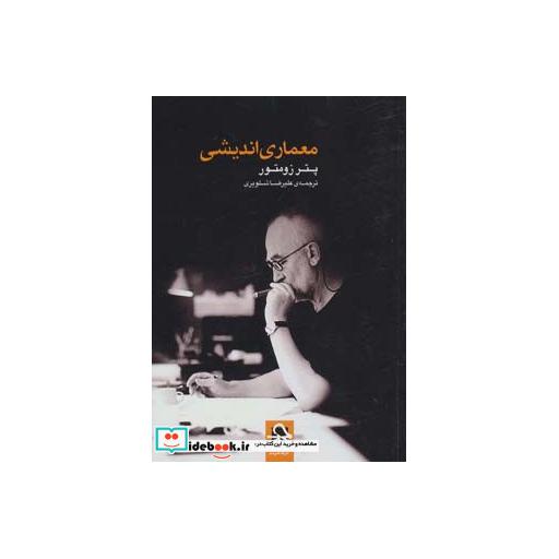 کتاب معماری اندیشی