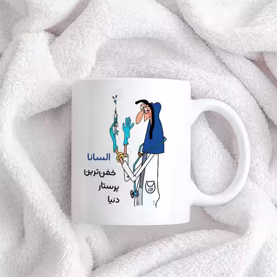 ماگ حس آمیزی طرح پرستار مدل السانا
