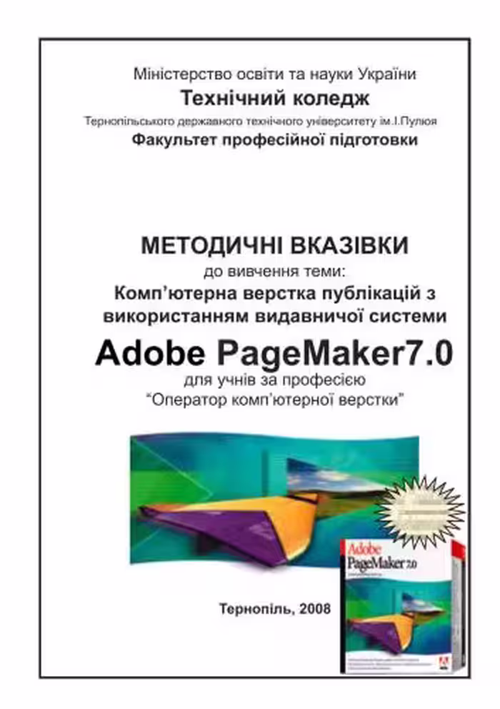 خرید و دانلود نسخه کامل کتاب Комп’ютерна верстка публікацій з використанням видавничої системи Adobe PageMaker7.0
