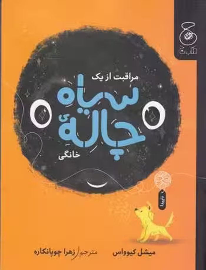 درسا و ماجرای عجیب کلاس دوم