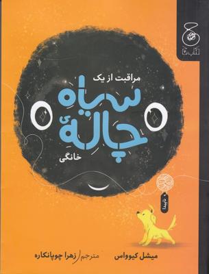 درسا و ماجرای عجیب کلاس دوم