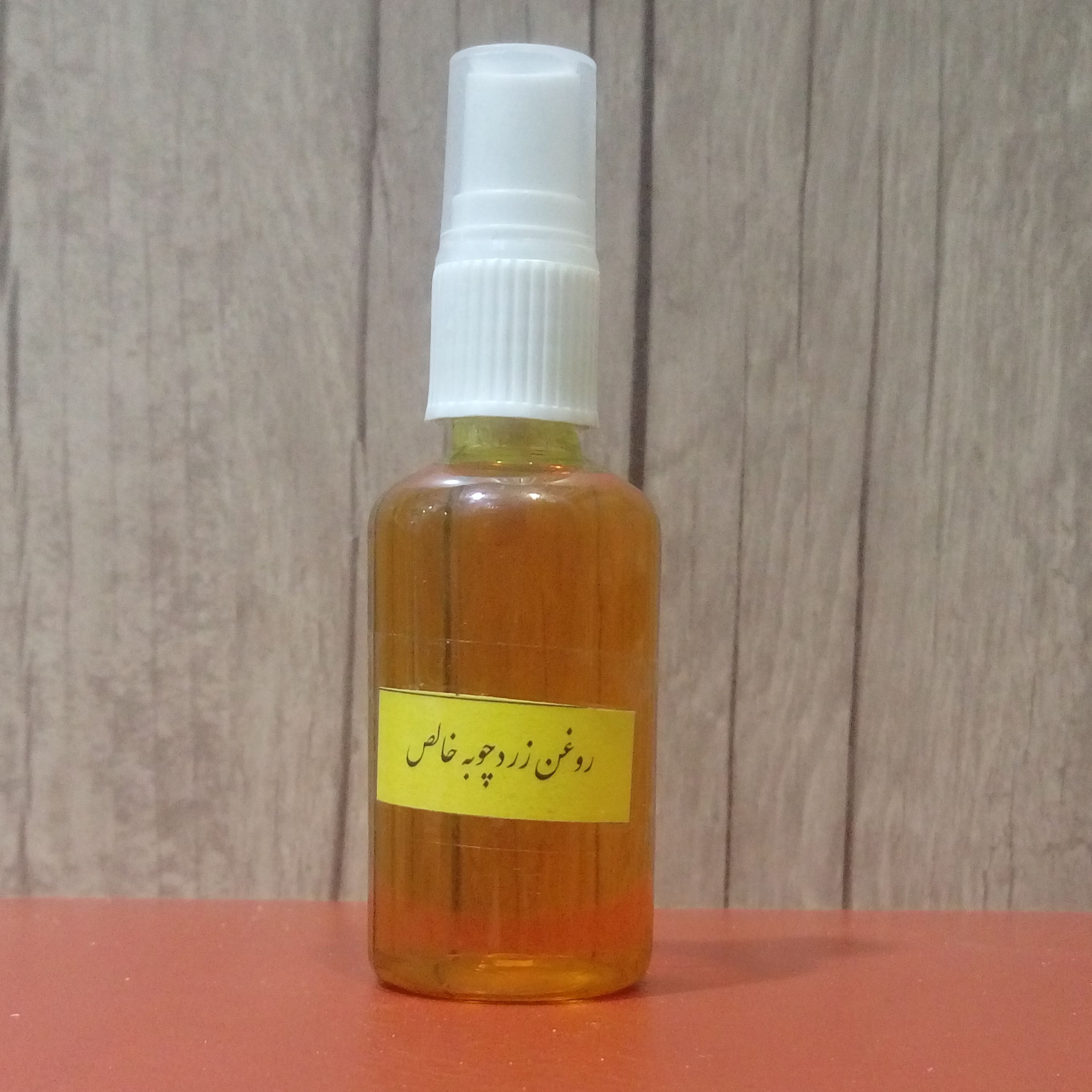 روغن زردچوبه اصل 60 میلی لیتر همراه درب اسپری ( افشانه )